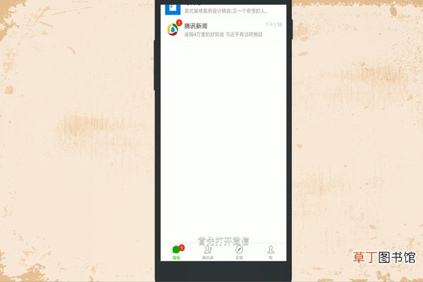 微信如何关闭或开启QQ邮箱提醒