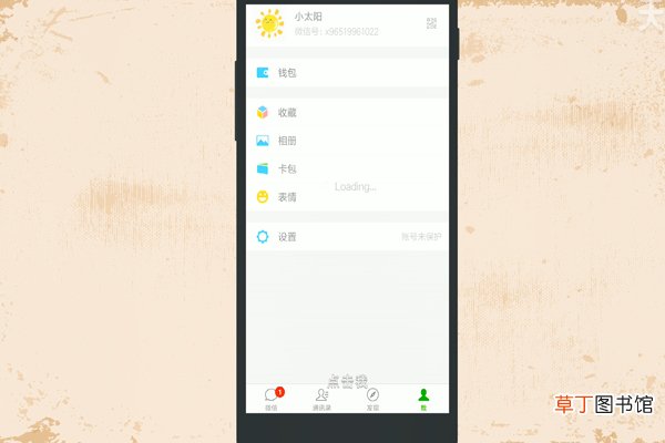 微信如何关闭或开启QQ邮箱提醒
