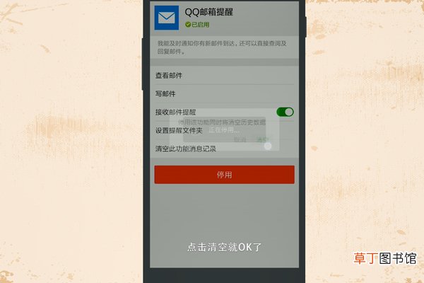 微信如何关闭或开启QQ邮箱提醒