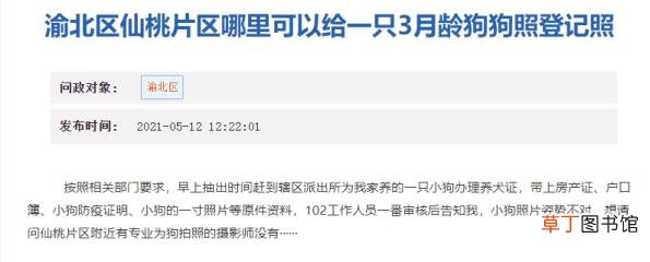 正规狗证图片 为什么办狗证