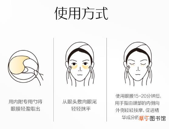 胶原蛋白眼贴膜怎么用