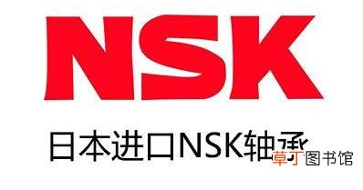 nsk是什么品牌