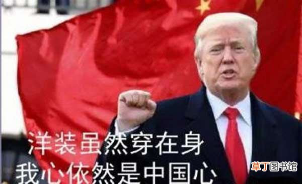 特朗普被证实是中国人?特朗普祖先是中国人?特朗普小时在中国四川