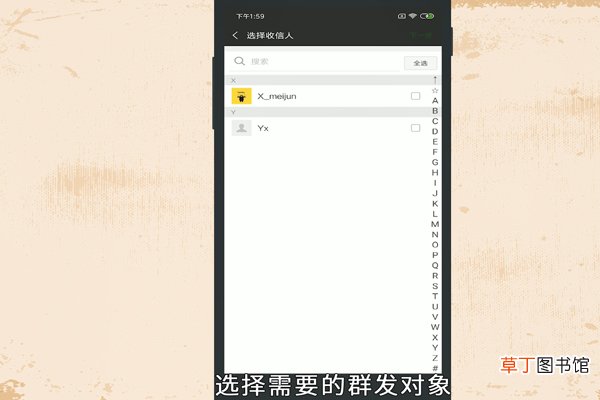 微信如何群发消息