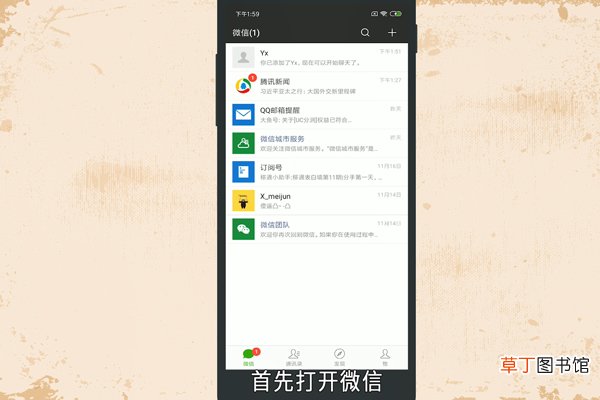 微信如何群发消息
