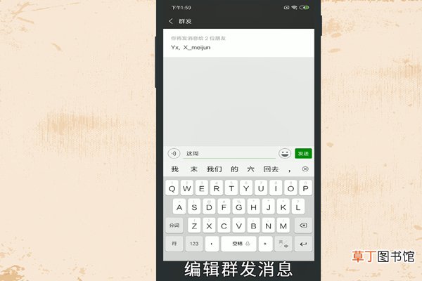 微信如何群发消息