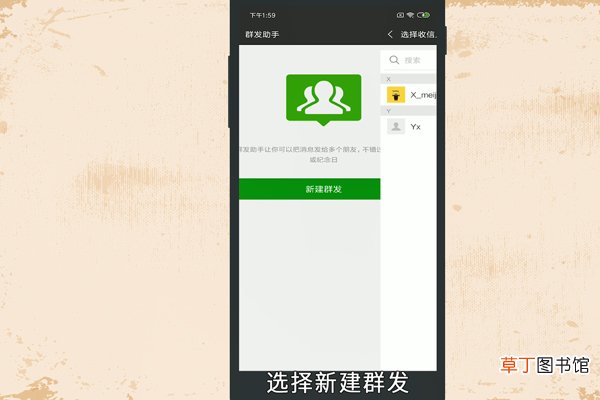 微信如何群发消息