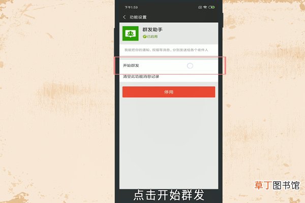 微信如何群发消息