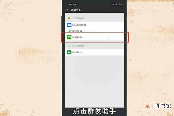 微信如何群发消息