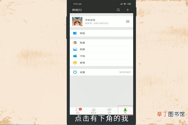 微信如何群发消息