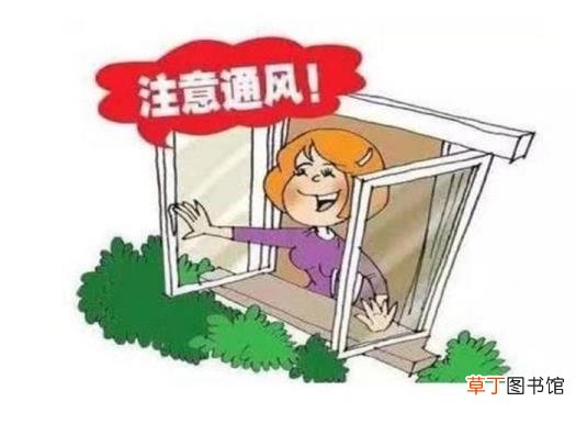 一天通风多长时间为好 为什么要通风