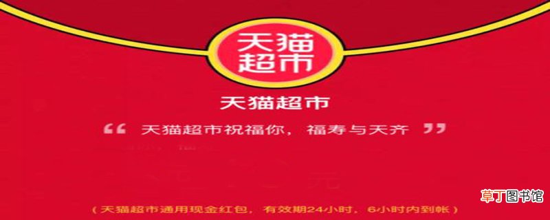 ?天猫红包怎么用