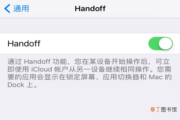 handoff怎么用