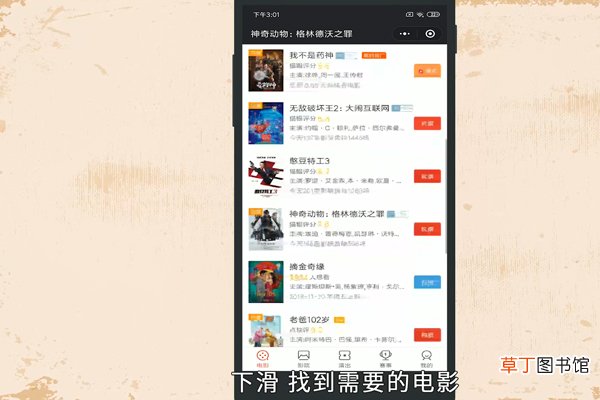 微信怎样订电影票