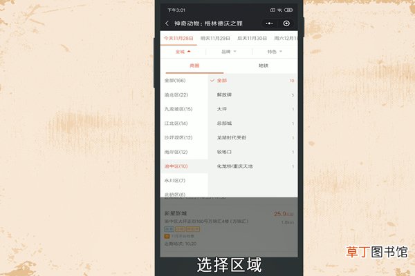 微信怎样订电影票