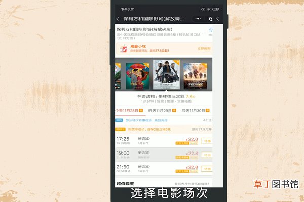 微信怎样订电影票