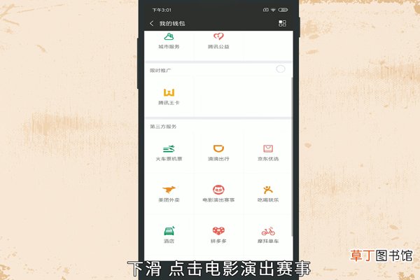 微信怎样订电影票