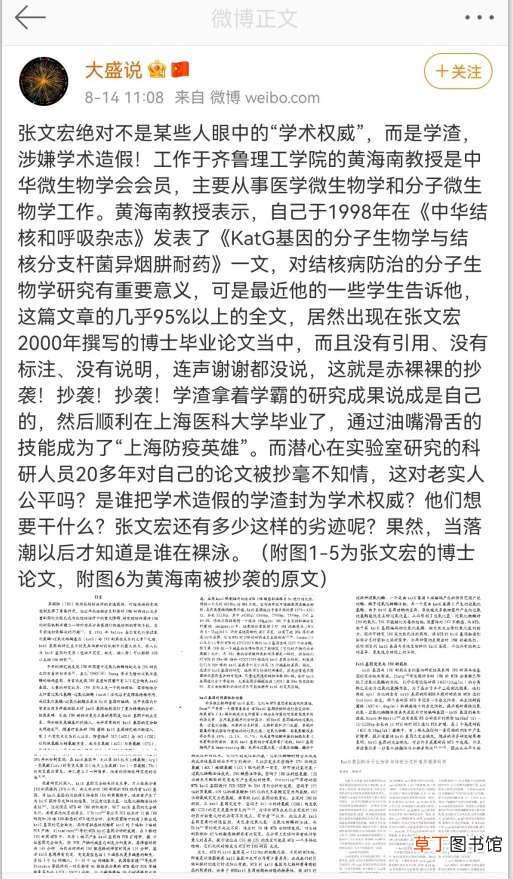 张文宏论文造假是真的吗?谁举报张文宏论文造假的