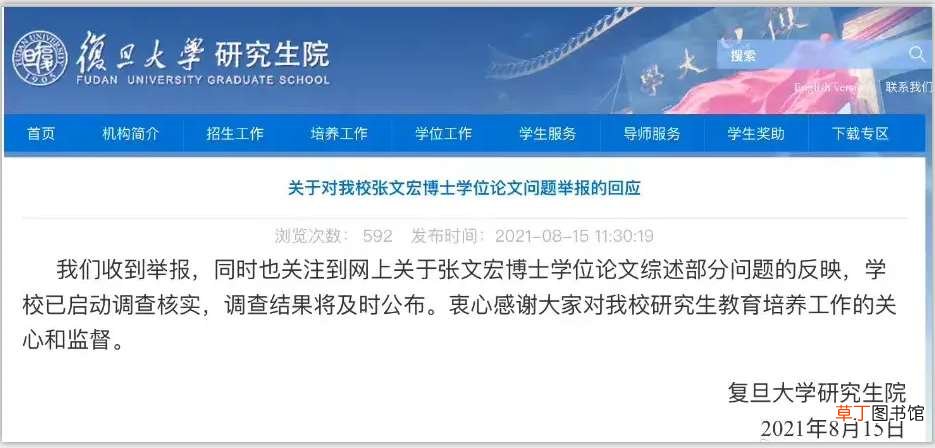 张文宏论文造假是真的吗?谁举报张文宏论文造假的