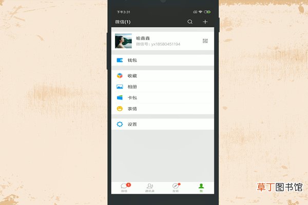 微信怎么关闭手机通讯录好友推荐功能