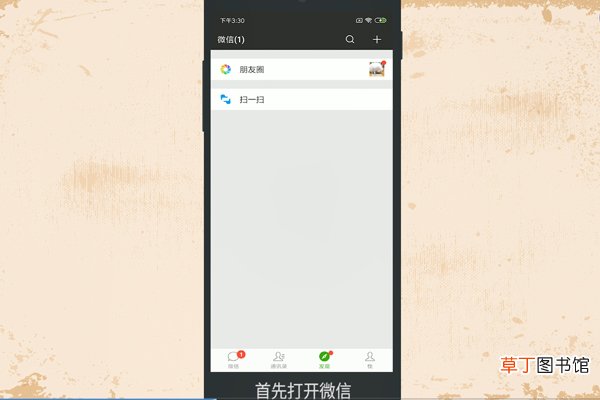 微信怎么关闭手机通讯录好友推荐功能