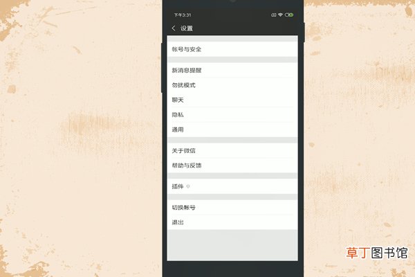 微信怎么关闭手机通讯录好友推荐功能