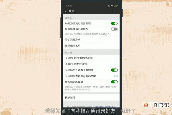 微信怎么关闭手机通讯录好友推荐功能