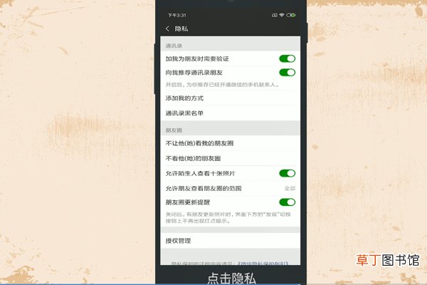 微信怎么关闭手机通讯录好友推荐功能