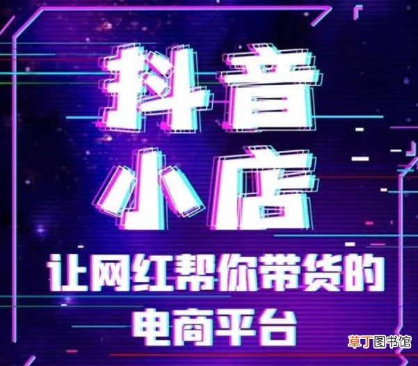 抖音小店到底能不能做 小白做抖音小店可以吗