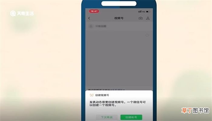 微信视频号怎么开通