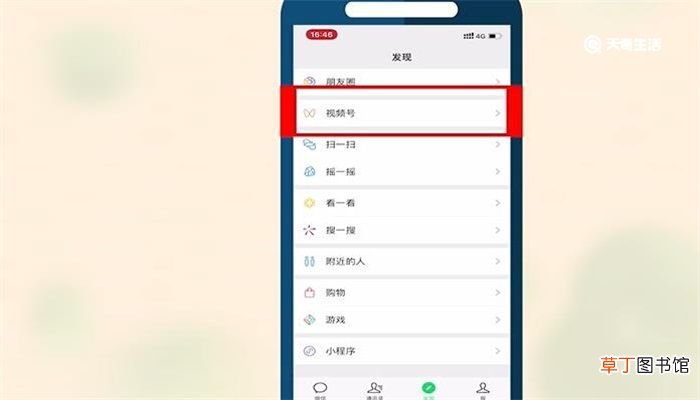 微信视频号怎么开通