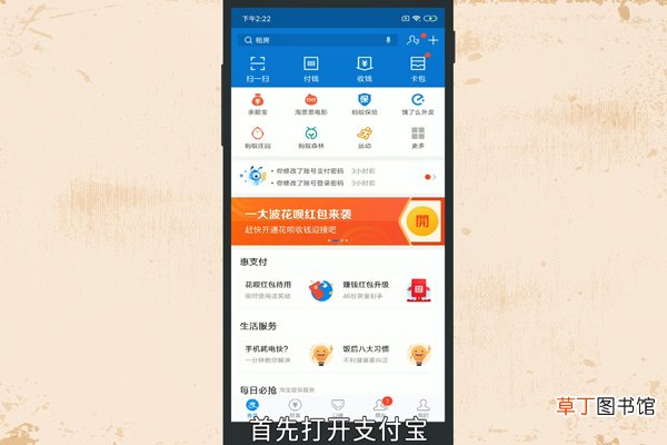 支付宝如何设置聊天背景