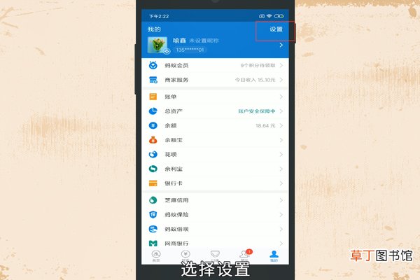 支付宝如何设置聊天背景