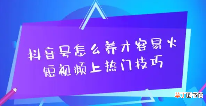 为什么抖音上不了热门 如果你一直没有上热门怎么办