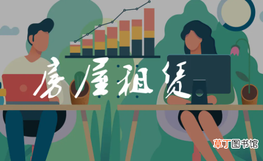 租房的技巧如何把房子租出去 如何让房东把房子租给你