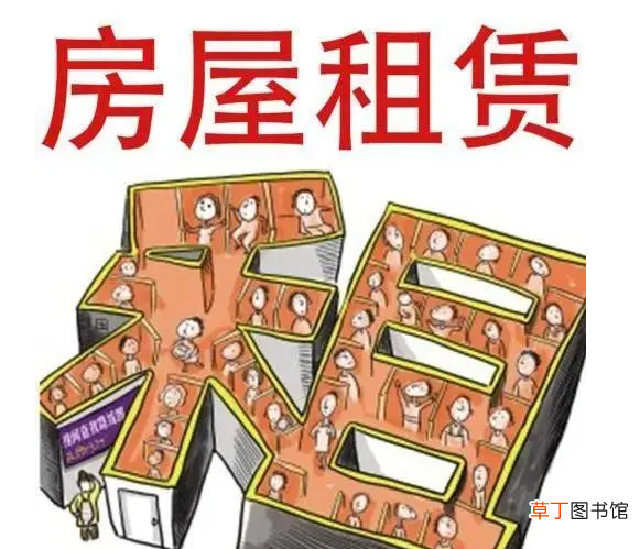 租房的技巧如何把房子租出去 如何让房东把房子租给你