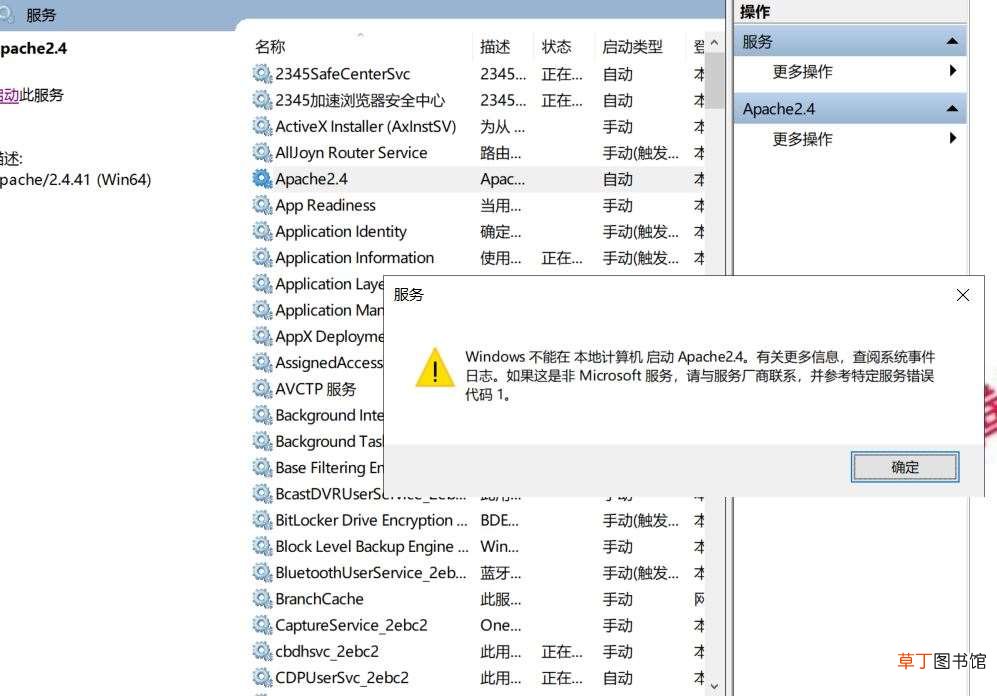 服务里启动出现错误代码1 Apache安装后出现服务无法启动