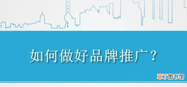 推广宣传 有秘方怎么宣传和推广呢