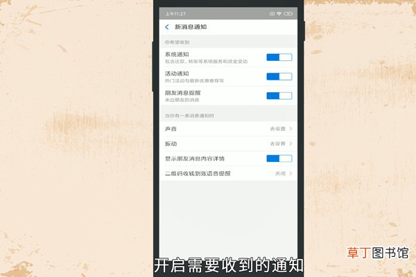 支付宝新消息提醒怎么设置