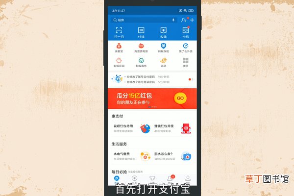 支付宝新消息提醒怎么设置