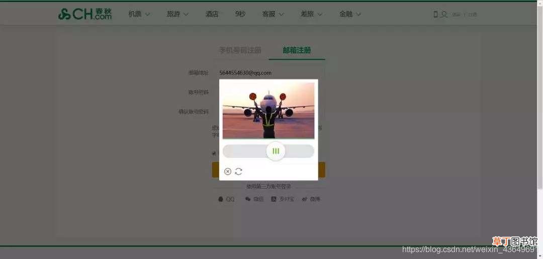 利用Python+Selenium破解春秋航空网滑块验证码的实战过程