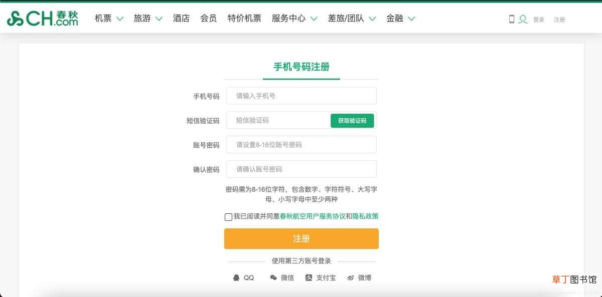 利用Python+Selenium破解春秋航空网滑块验证码的实战过程