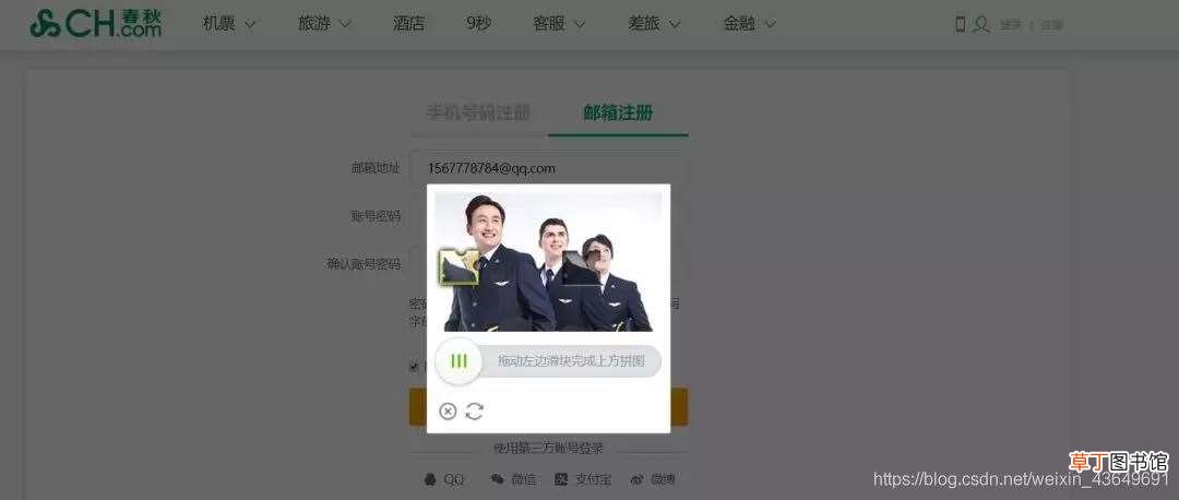 利用Python+Selenium破解春秋航空网滑块验证码的实战过程