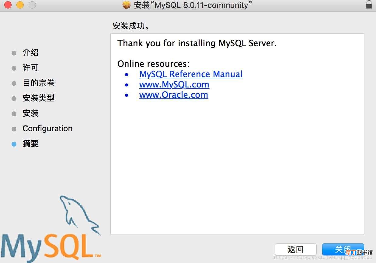 mac安装mysql数据库及配置环境变量的图文教程