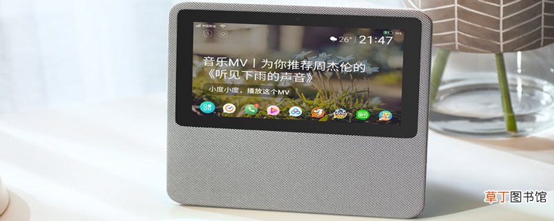 小度怎么开通回家看看权限 小度开通回家看看权限的方法