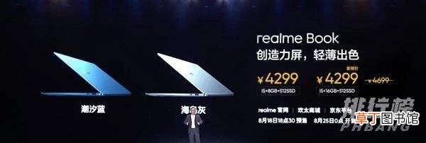 book多少钱?realme book官方售价 realme