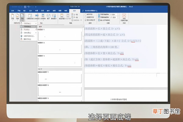 word页码的设置