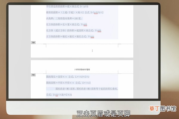word页码的设置