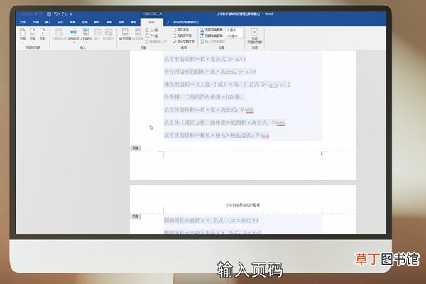 word页码的设置